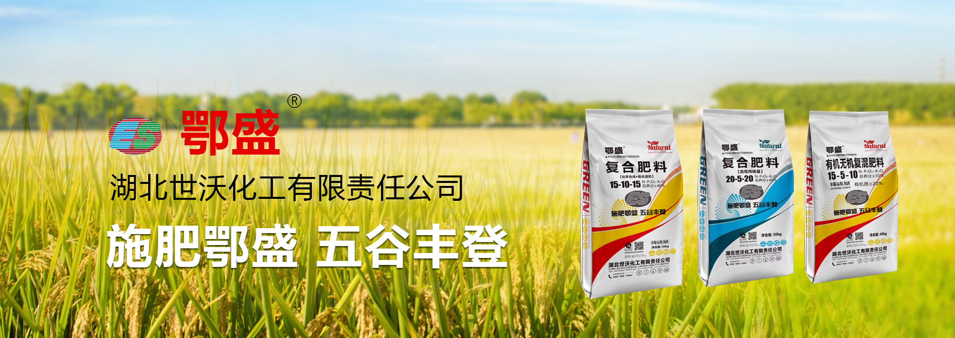 湖北世沃化工有限责任公司