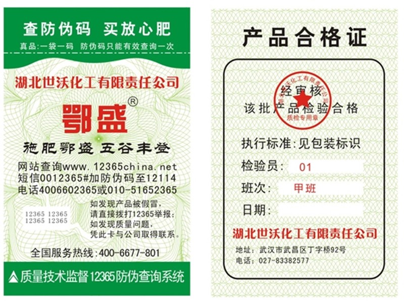 产品合格证
