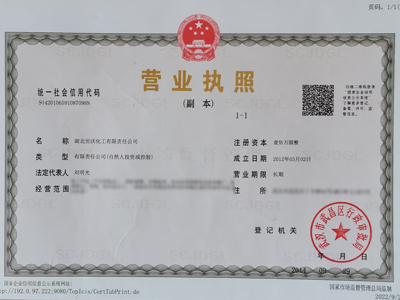 营业执照